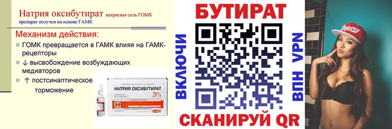 БУТИРАТ бутандиол Каргополь